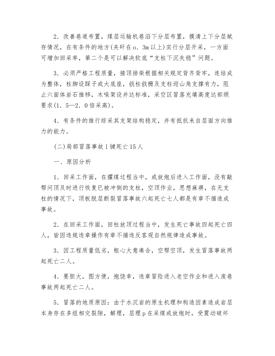 顶板事故原因综合分析及防止对策的探讨_第2页