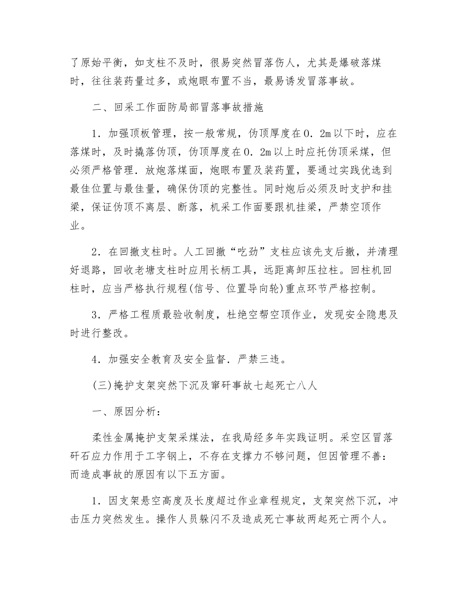 顶板事故原因综合分析及防止对策的探讨_第3页