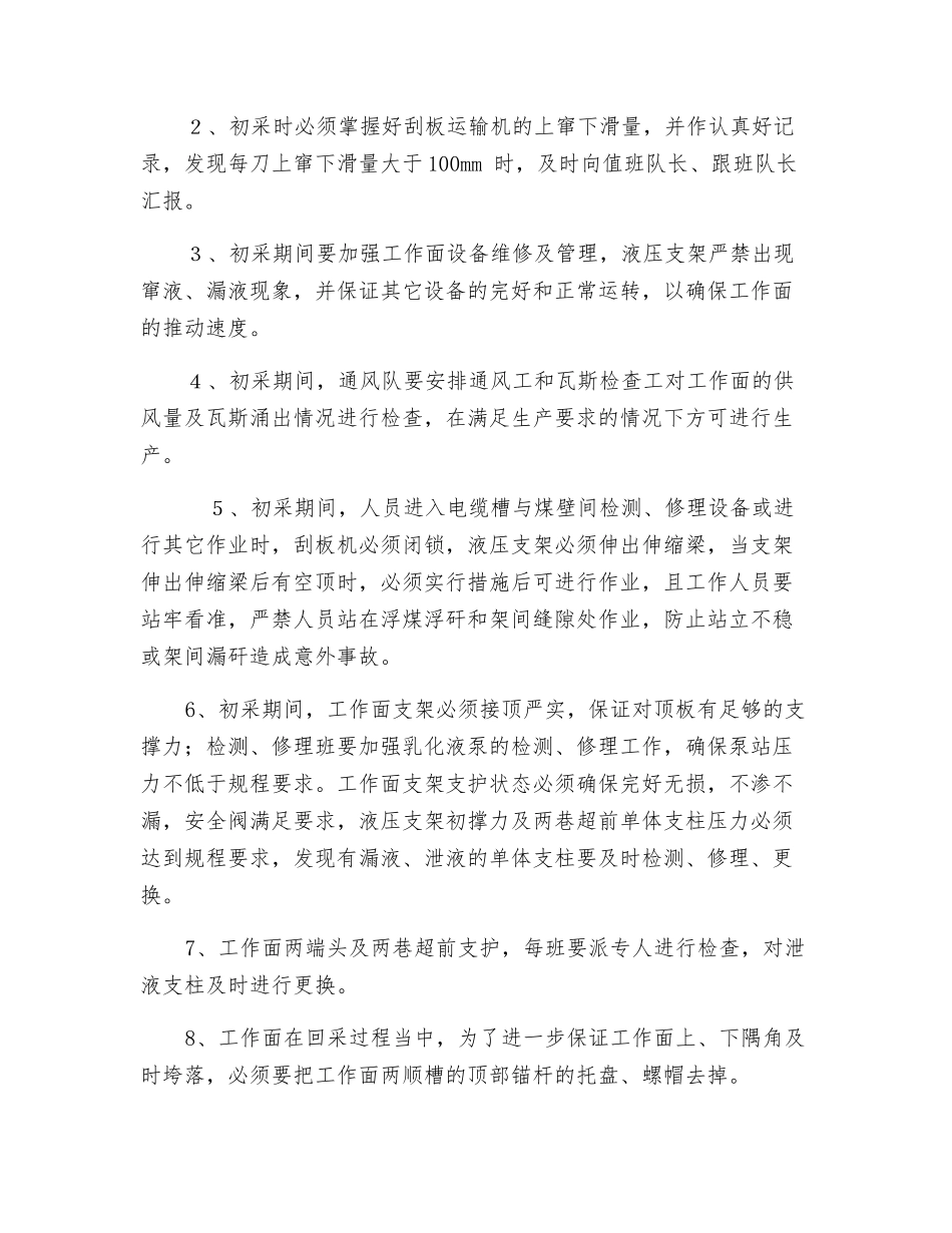 顶板初次垮落安全措施_第2页