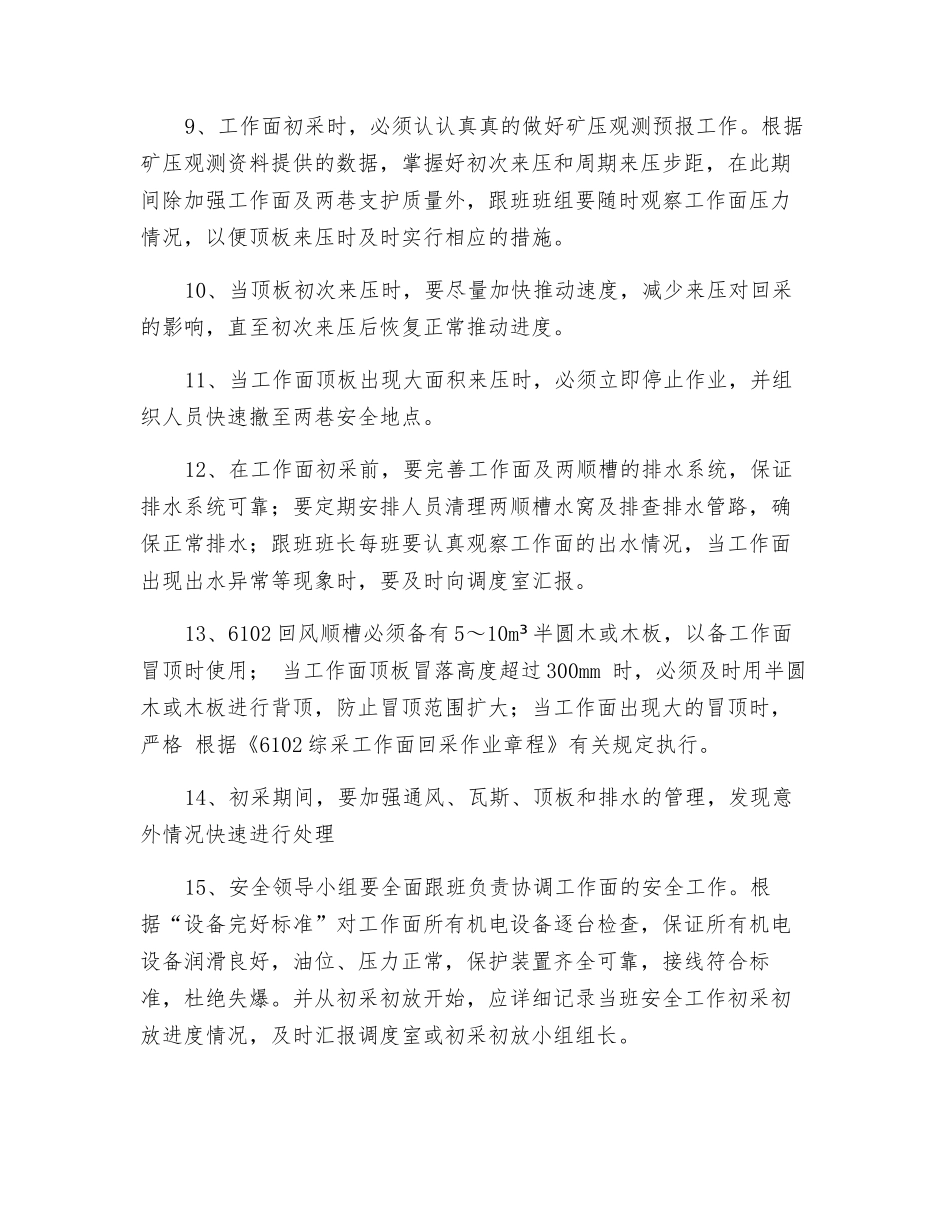 顶板初次垮落安全措施_第3页