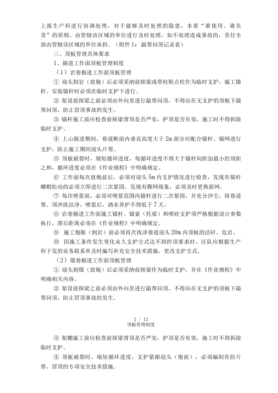 顶板管理制度_第2页