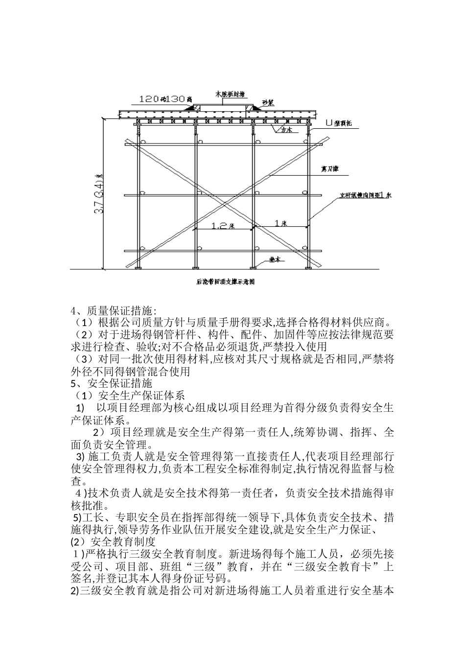顶板后浇带回顶施工方案_第2页