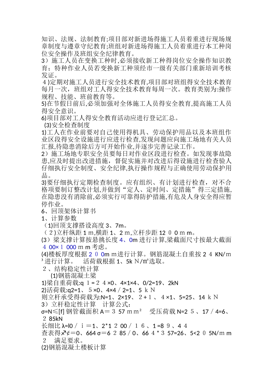 顶板后浇带回顶施工方案_第3页