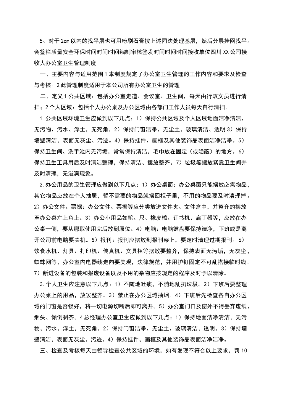 顶板平整度处理方案_第2页