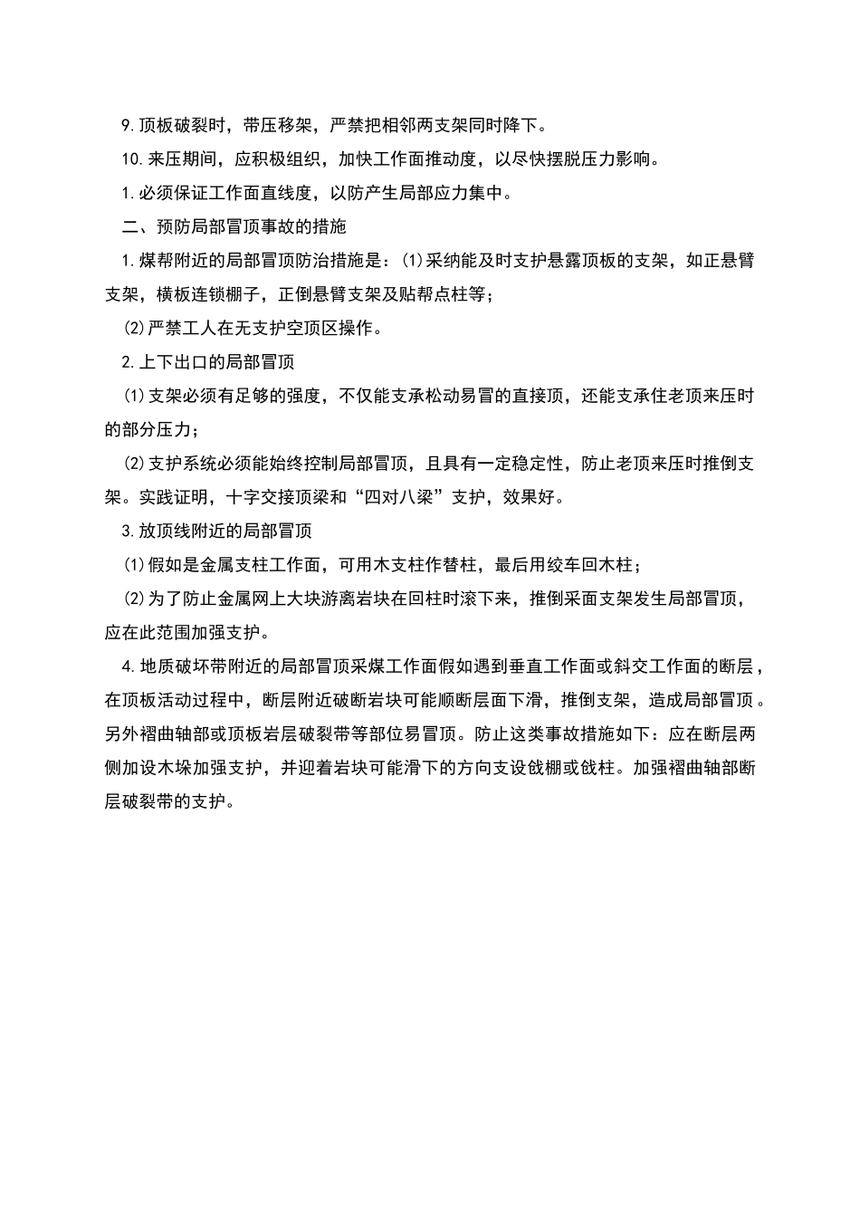 顶板管理安全预想制度_第2页