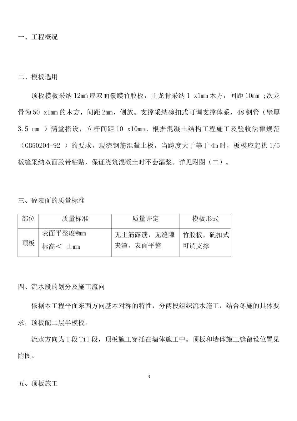 顶板模板方案_第2页