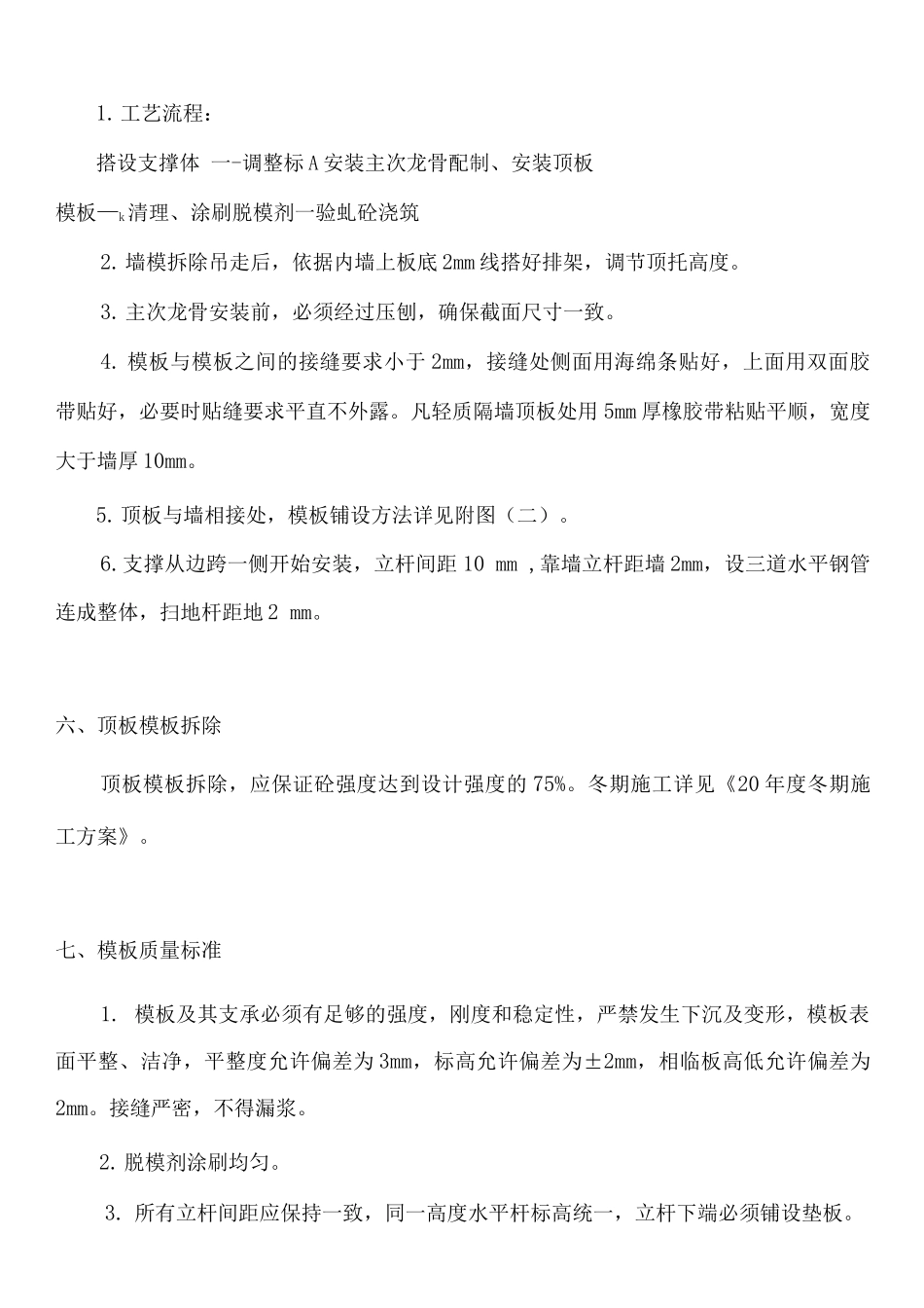 顶板模板方案_第3页