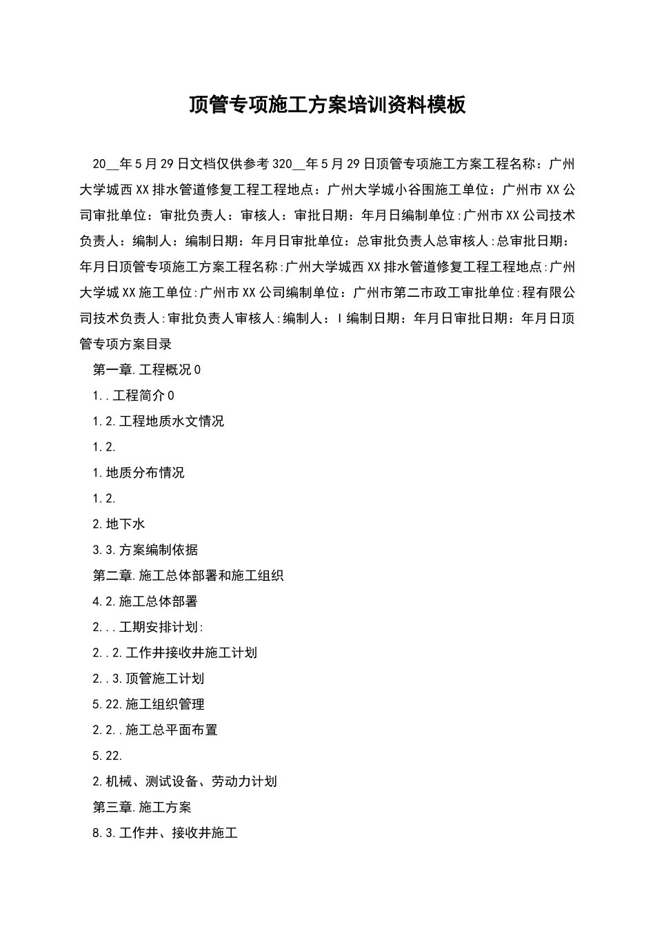 顶管专项施工方案培训资料模板_第1页