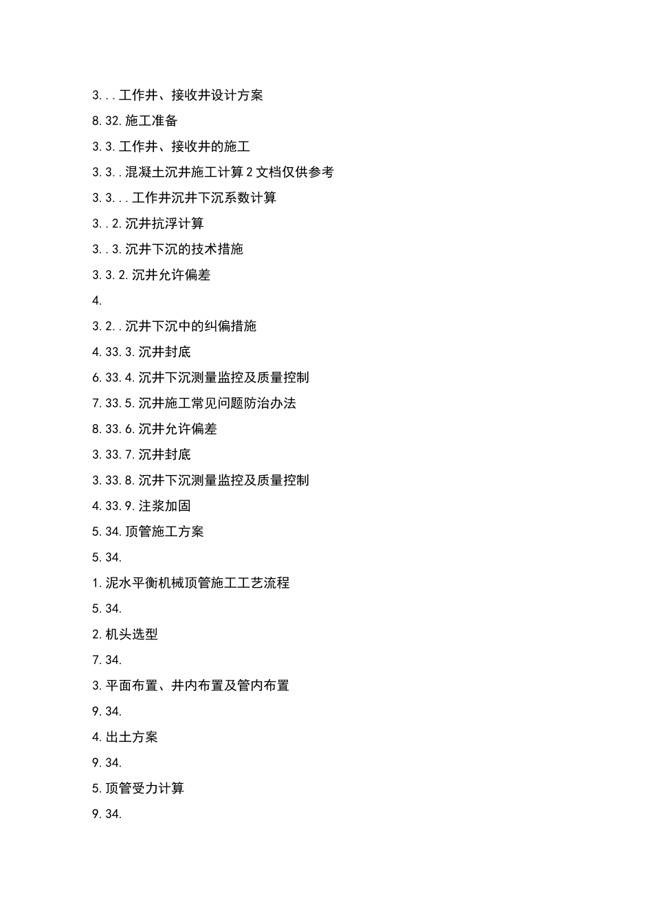 顶管专项施工方案培训资料模板_第2页