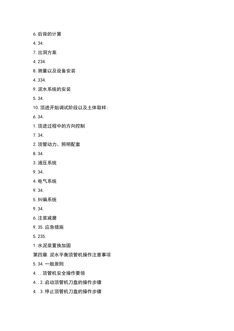 顶管专项施工方案培训资料模板_第3页