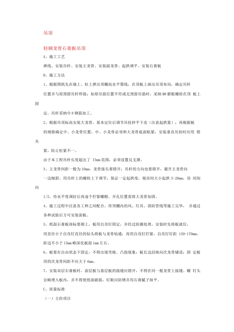 顶棚工程施工工艺_第1页