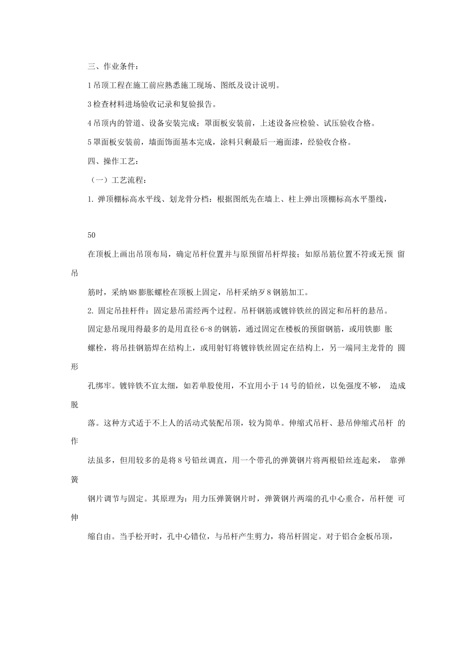 顶棚工程施工工艺_第3页