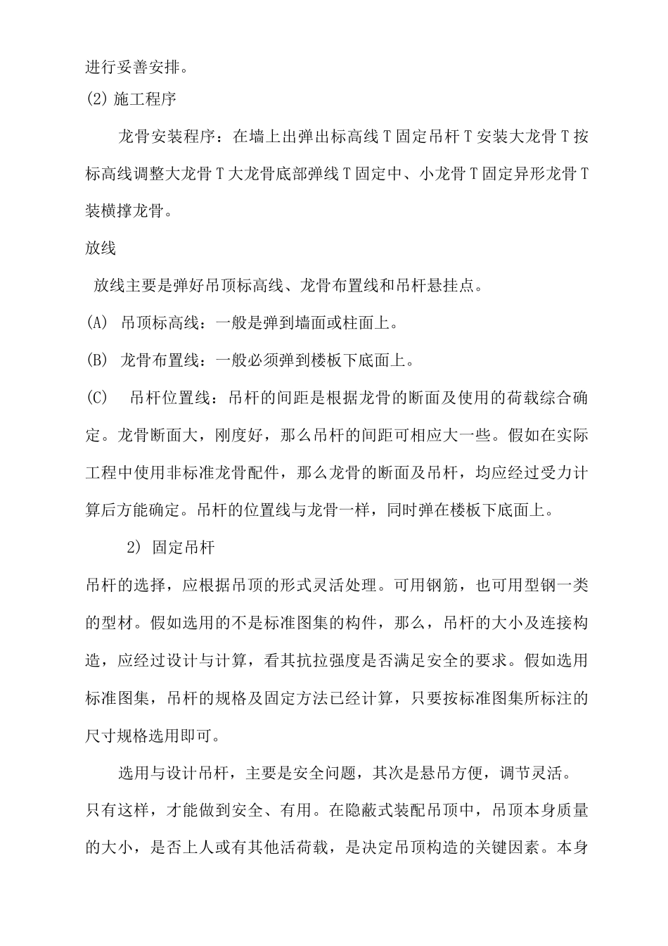 顶棚工程施工方案_第3页
