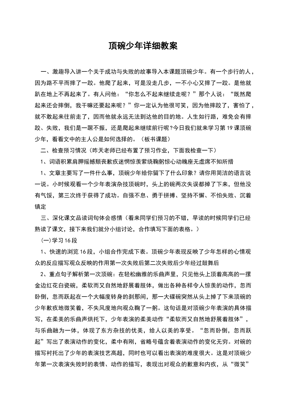 顶碗少年详细教案_第1页