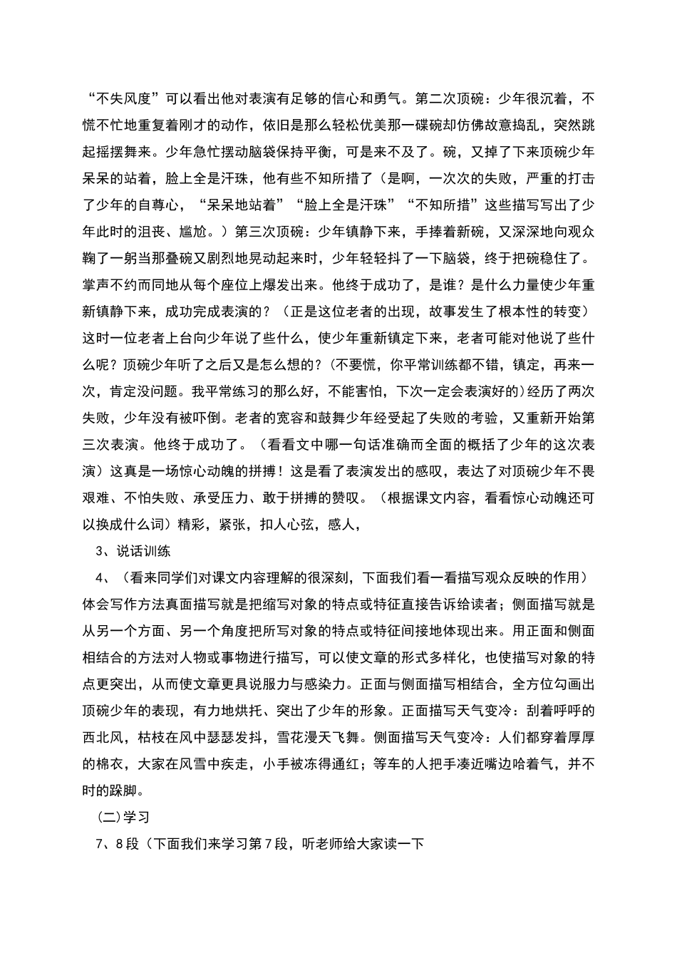 顶碗少年详细教案_第2页