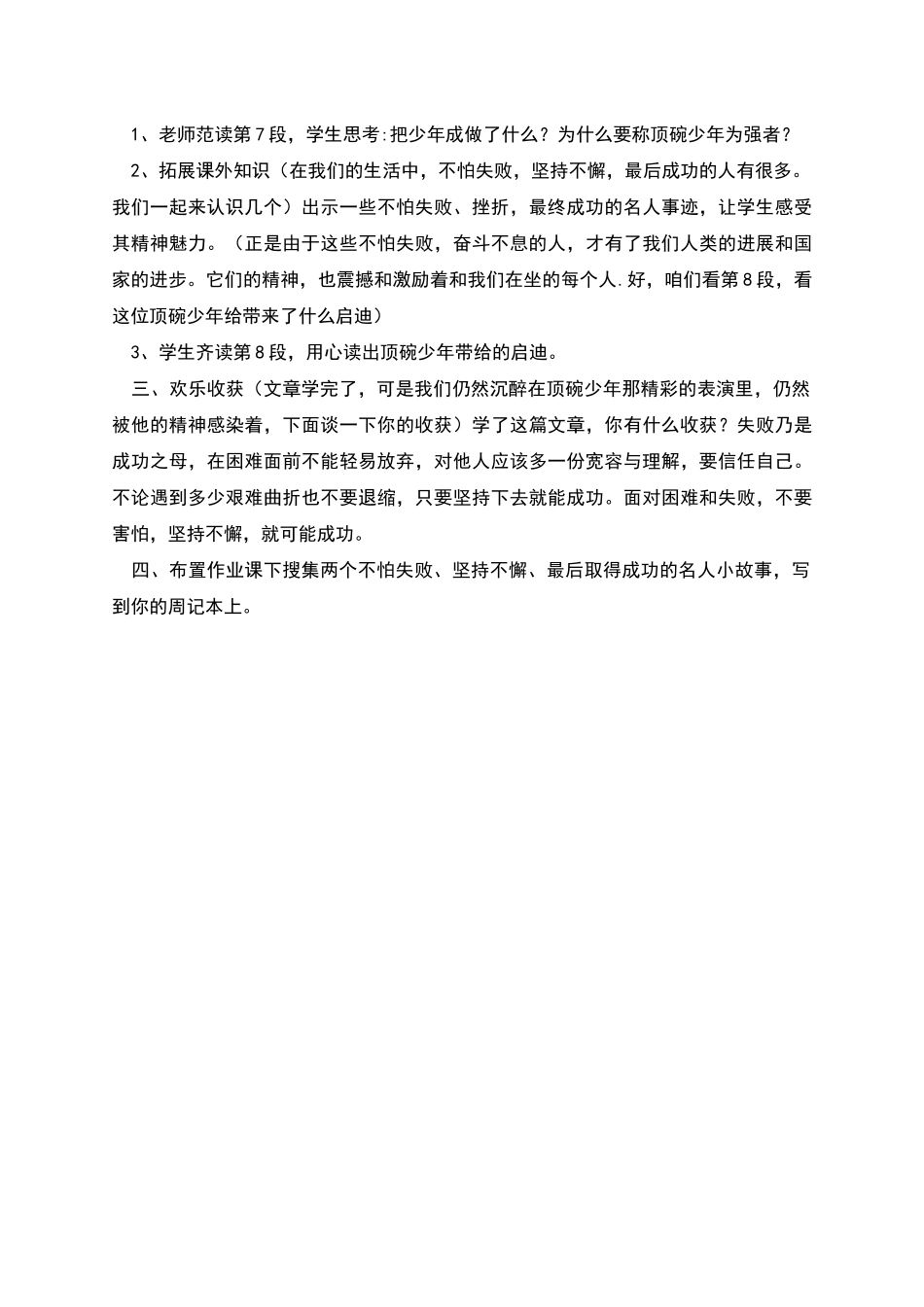 顶碗少年详细教案_第3页