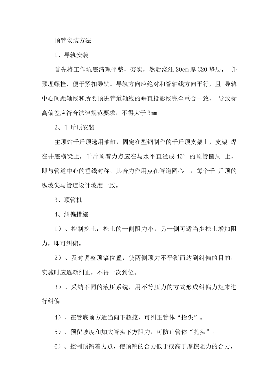 顶管安装方法_第1页