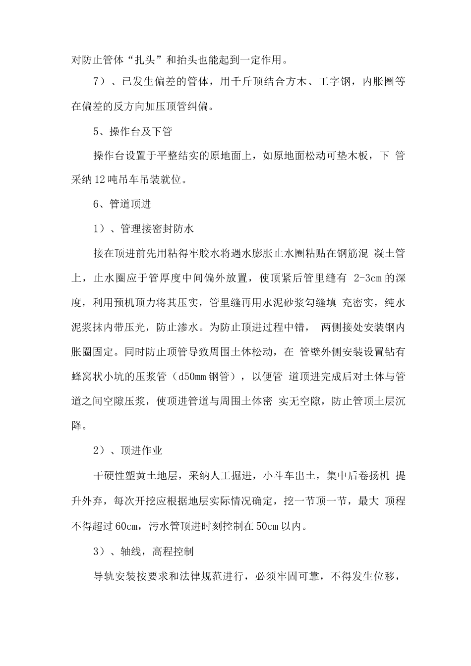 顶管安装方法_第2页