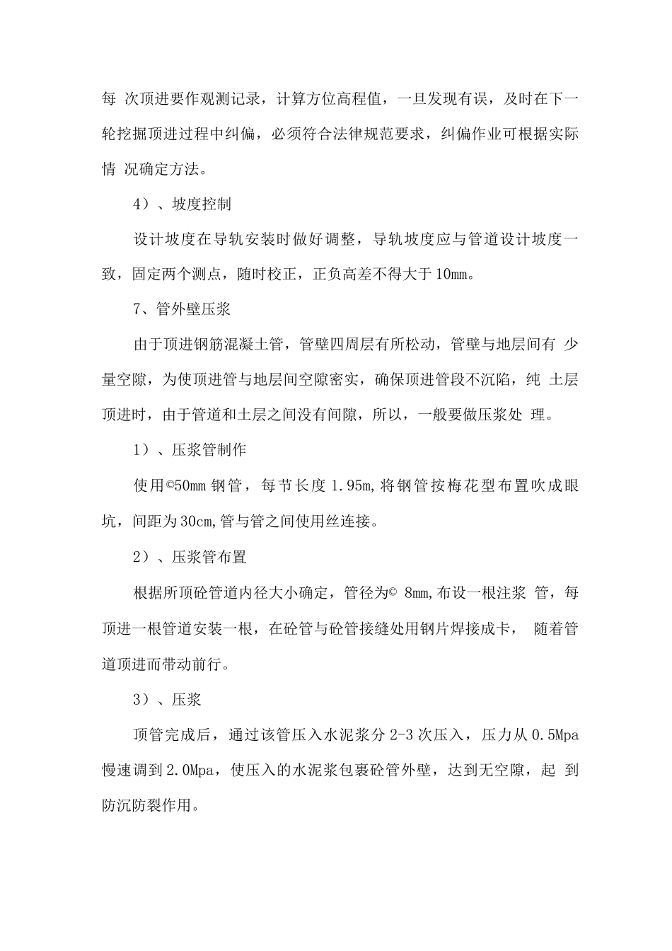 顶管安装方法_第3页