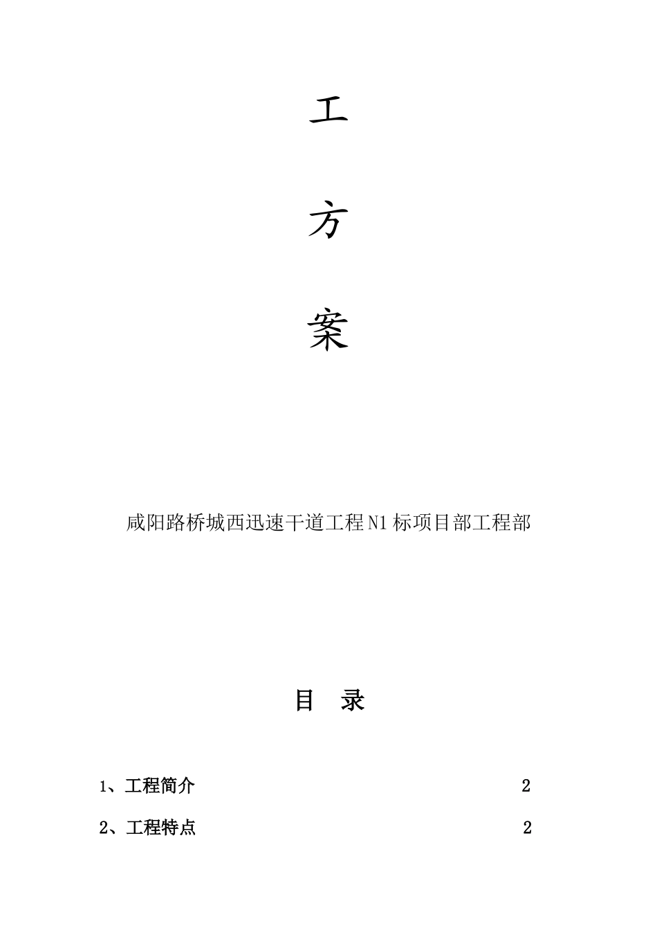 顶管作业施工方案_第2页