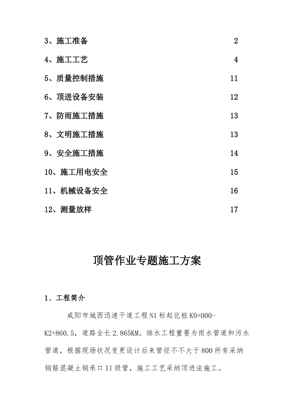 顶管作业施工方案_第3页