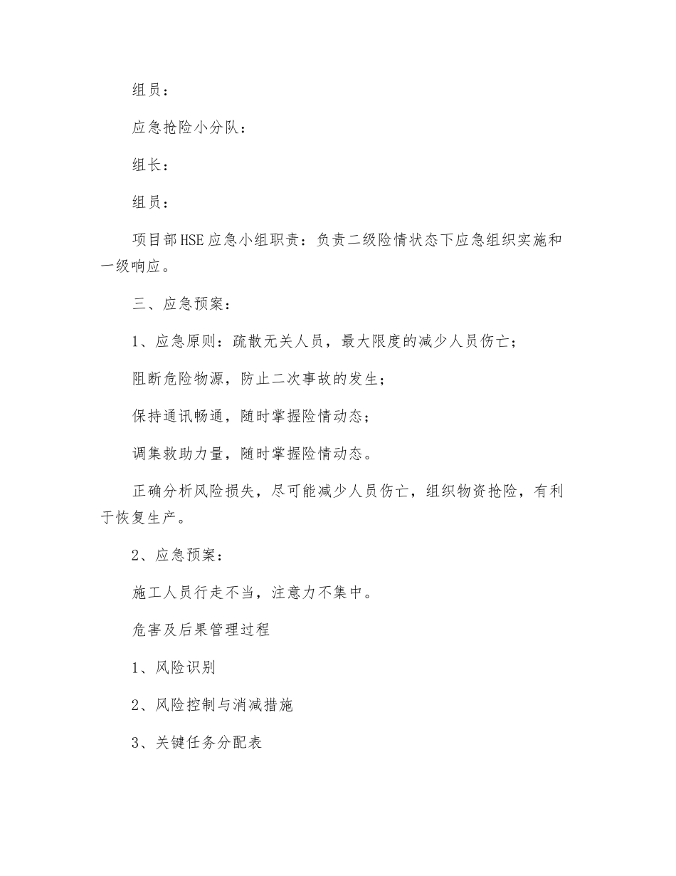 顶管作业安全应急预案_第2页