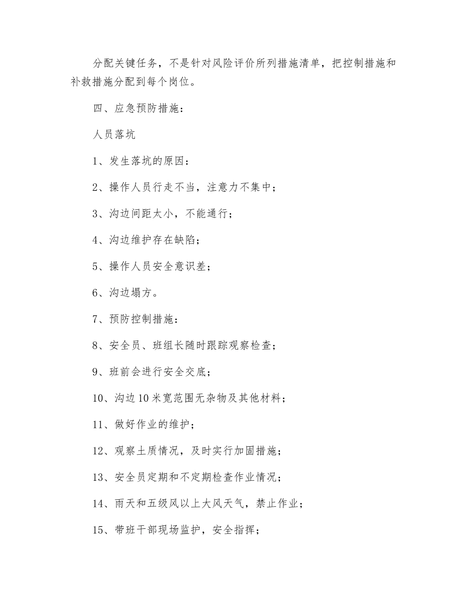 顶管作业安全应急预案_第3页