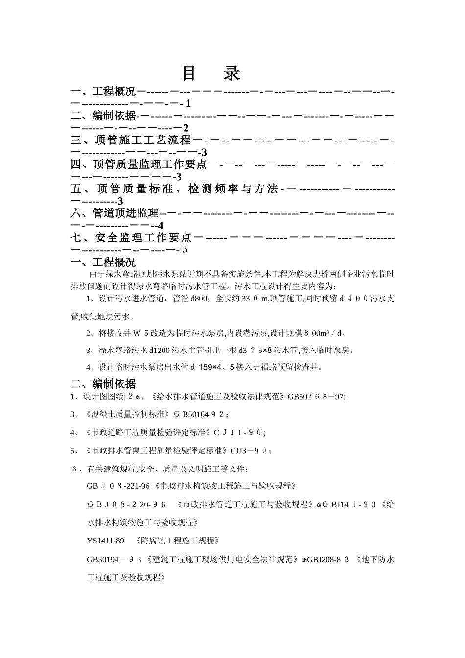 顶管工程监理实施细则_第1页