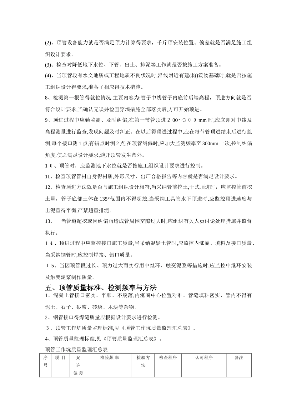 顶管工程监理实施细则_第3页