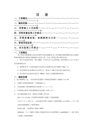 顶管工程监理实施细则
