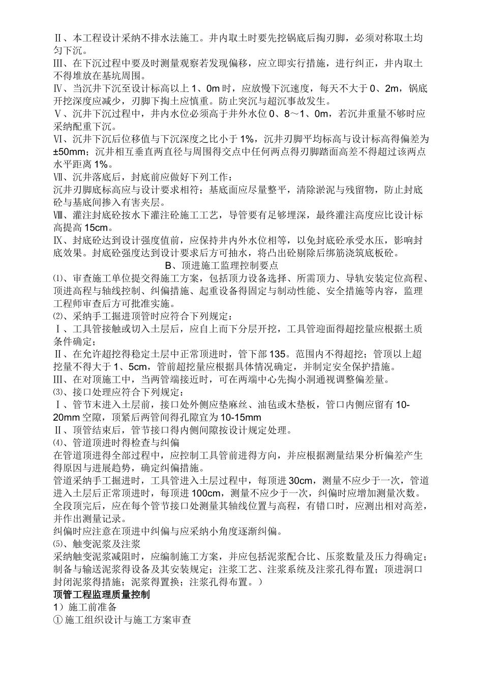 顶管工程施工质量控制点_第2页