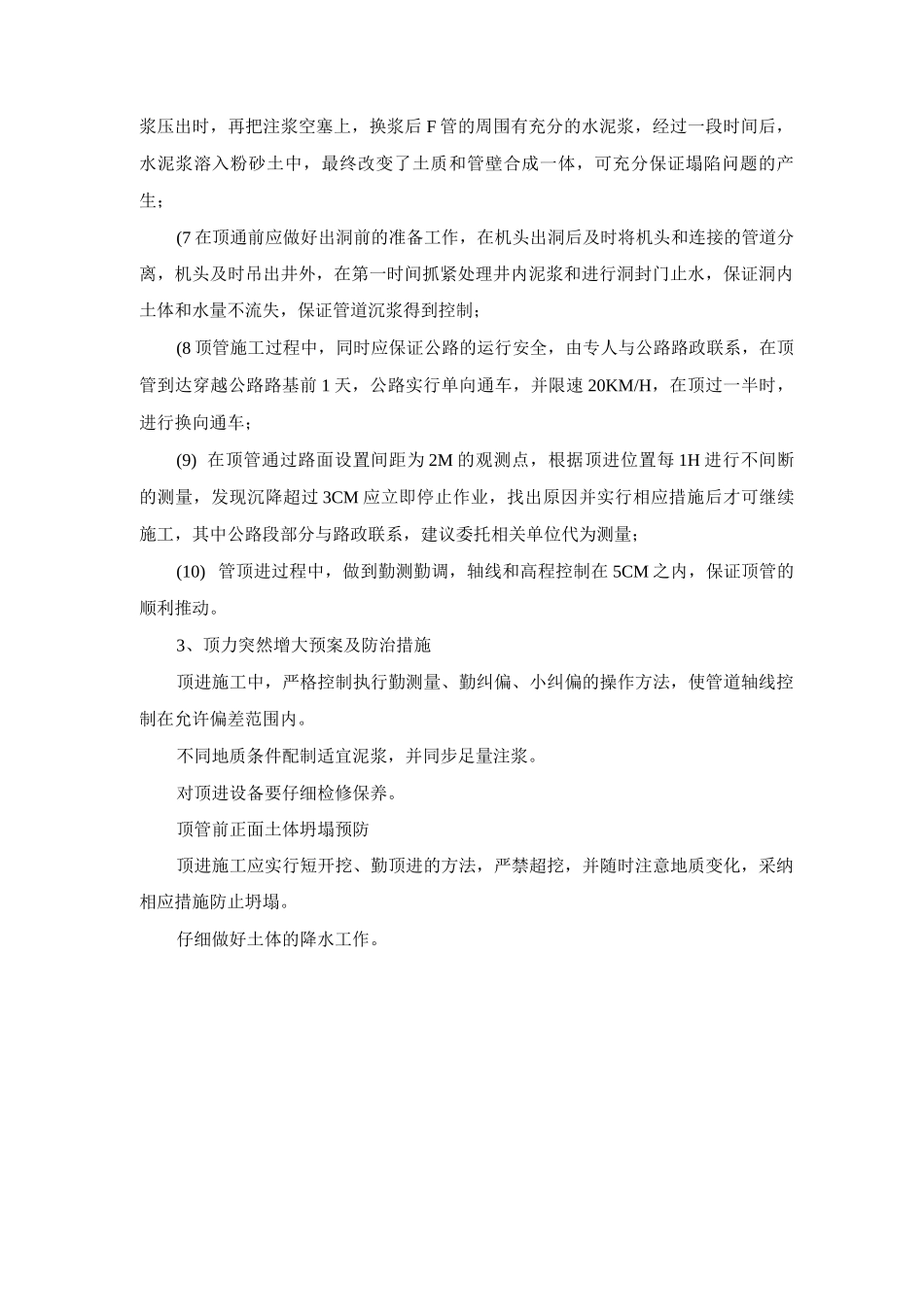 顶管工程施工应急预案_第2页