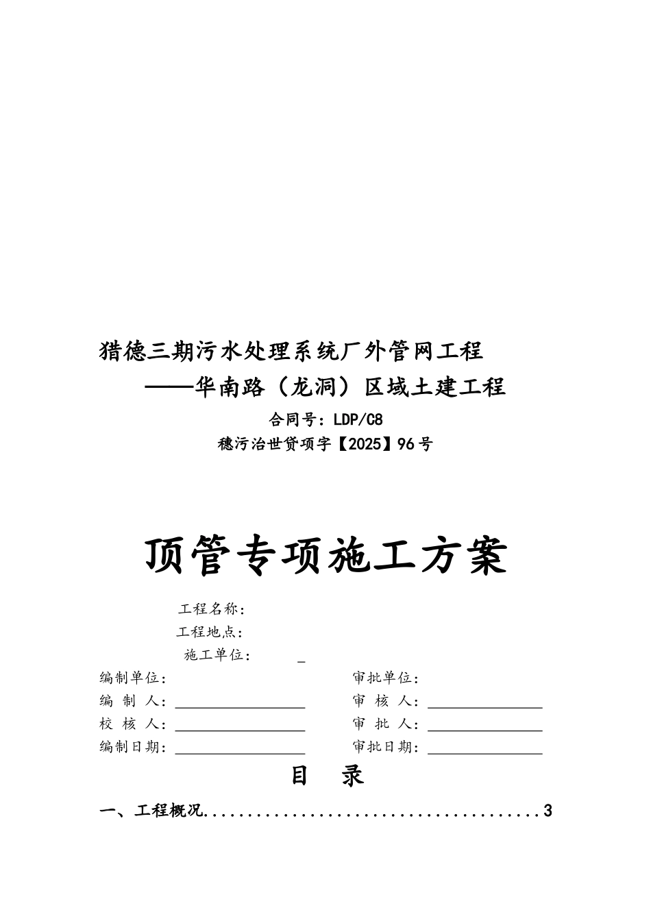 顶管工程施工方案_第1页