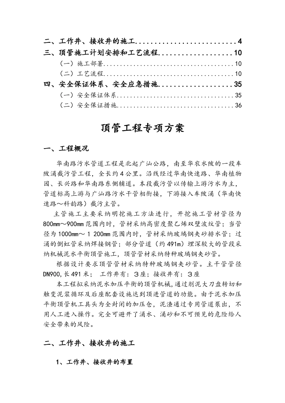 顶管工程施工方案_第2页