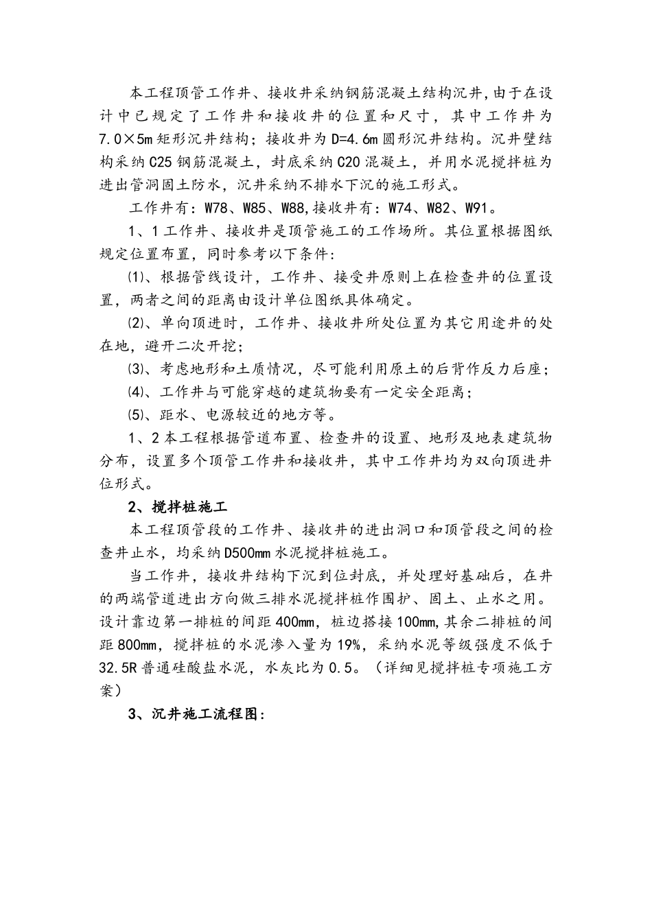 顶管工程施工方案_第3页