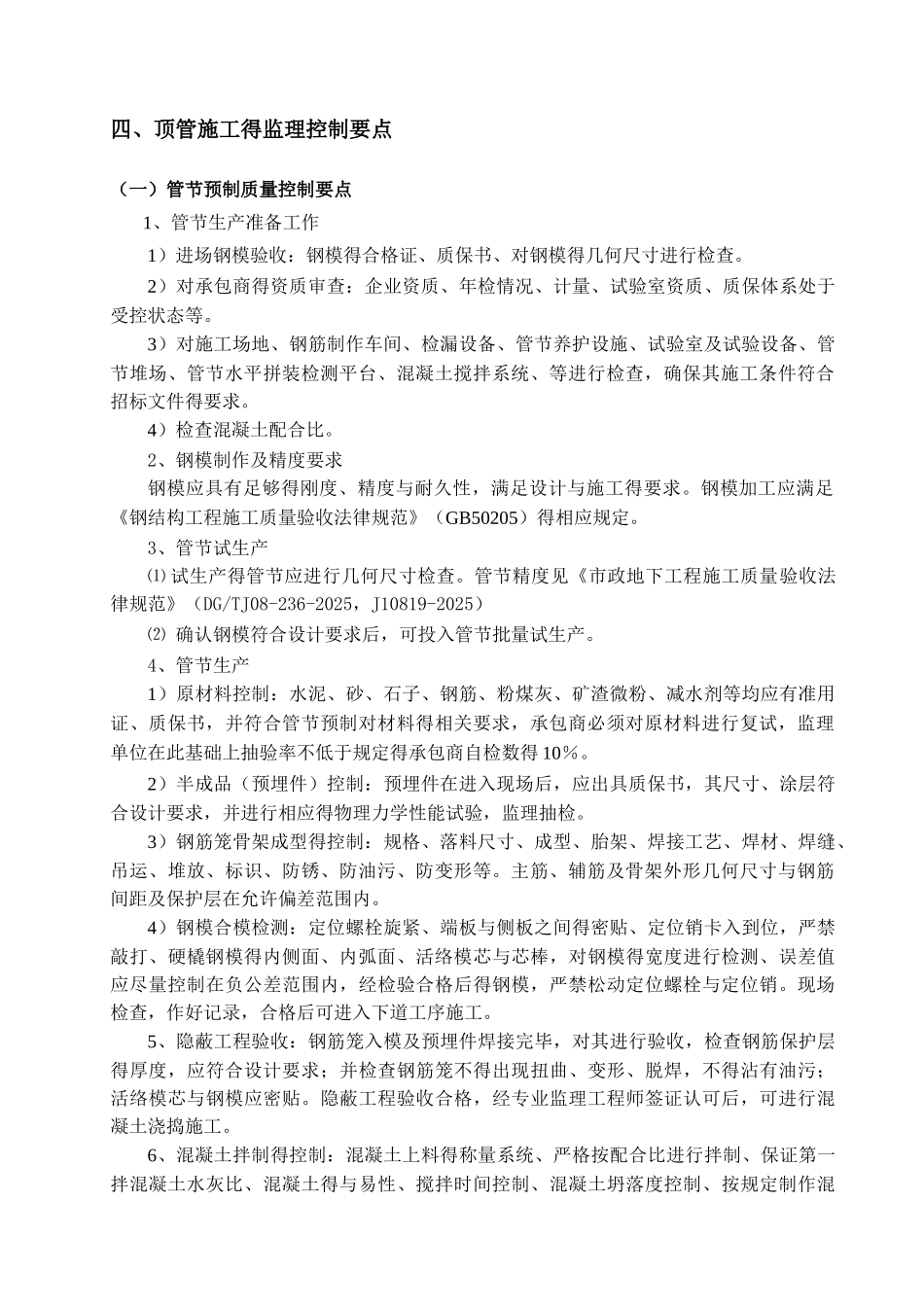 顶管控制要点_第1页