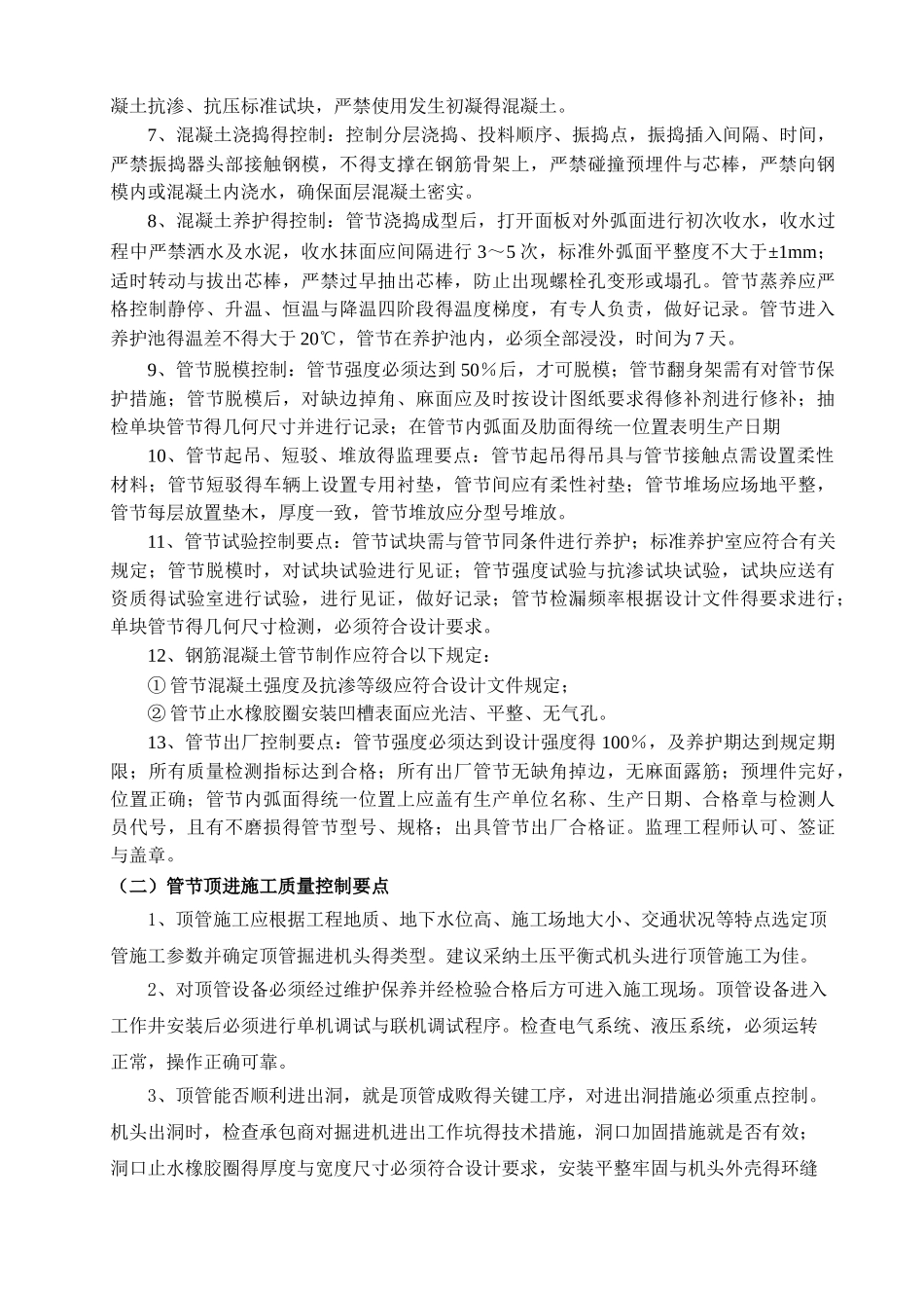 顶管控制要点_第2页