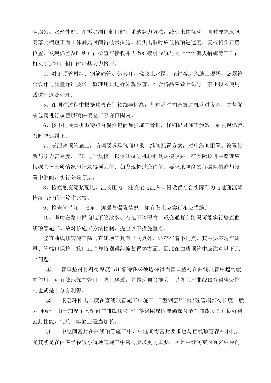顶管控制要点_第3页