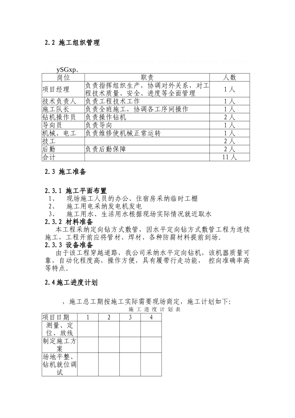 顶管施工作业指导书_第3页
