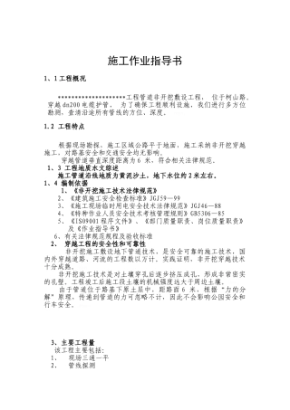 顶管施工作业指导书