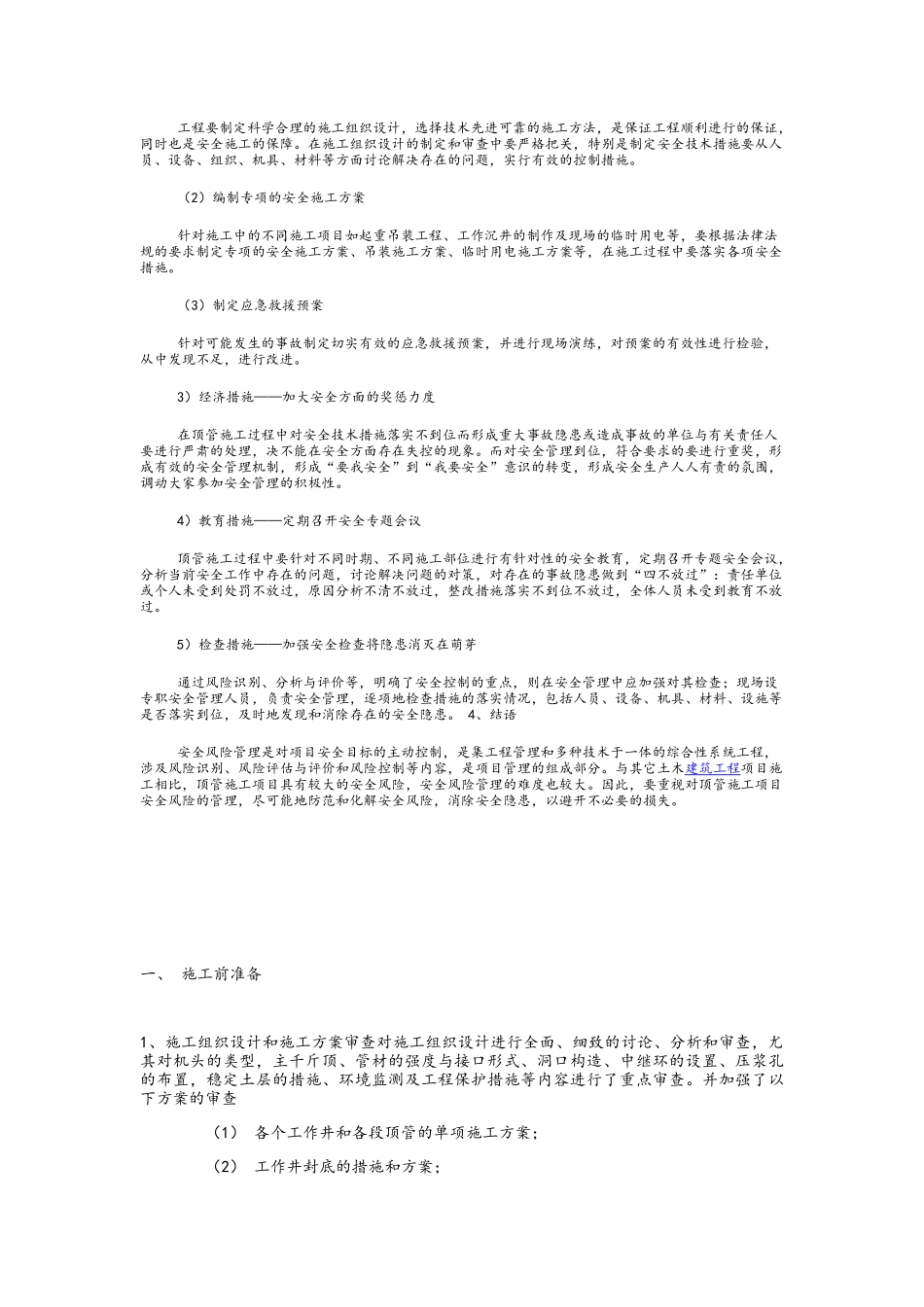 顶管施工中的安全风险管理_第3页