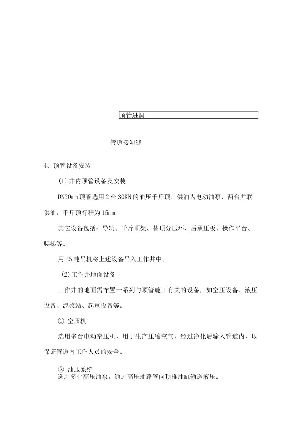 顶管工程施工方案_第3页