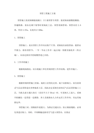 顶管工程施工方案