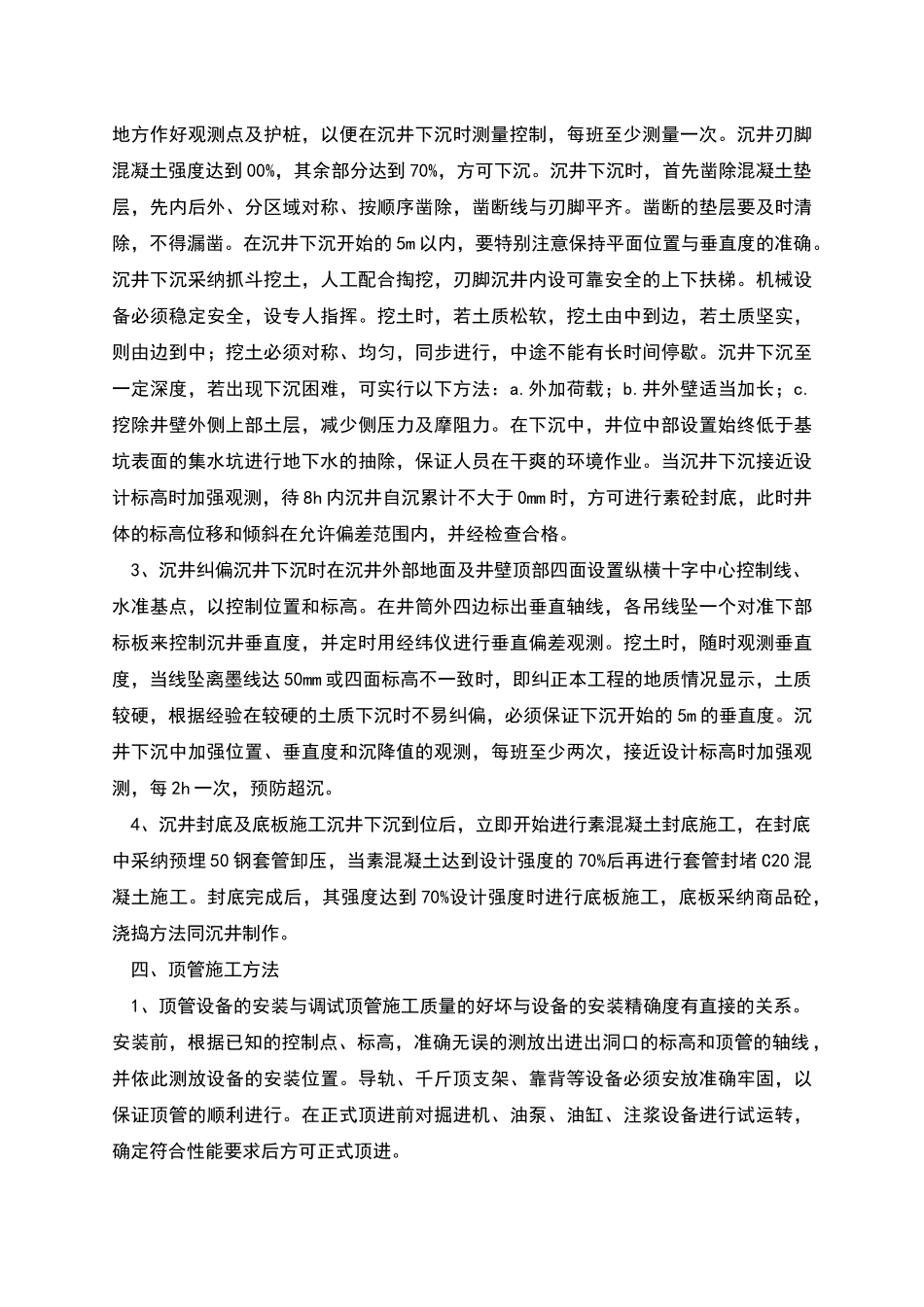 顶管技术总结_第2页