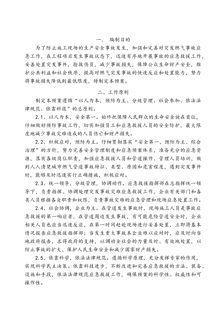 顶管应急预案_第3页