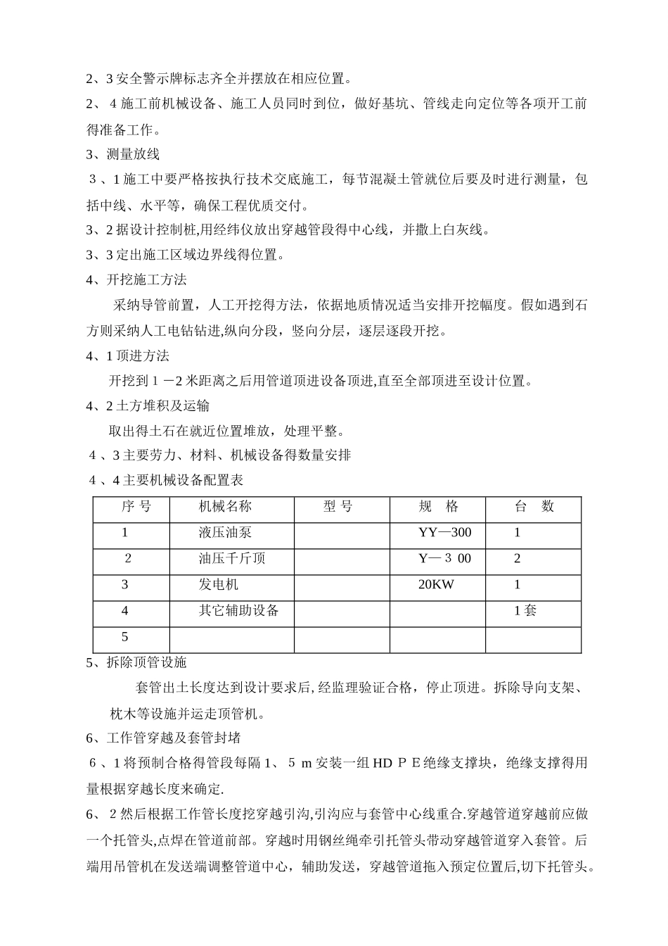 顶管施工方案_第3页