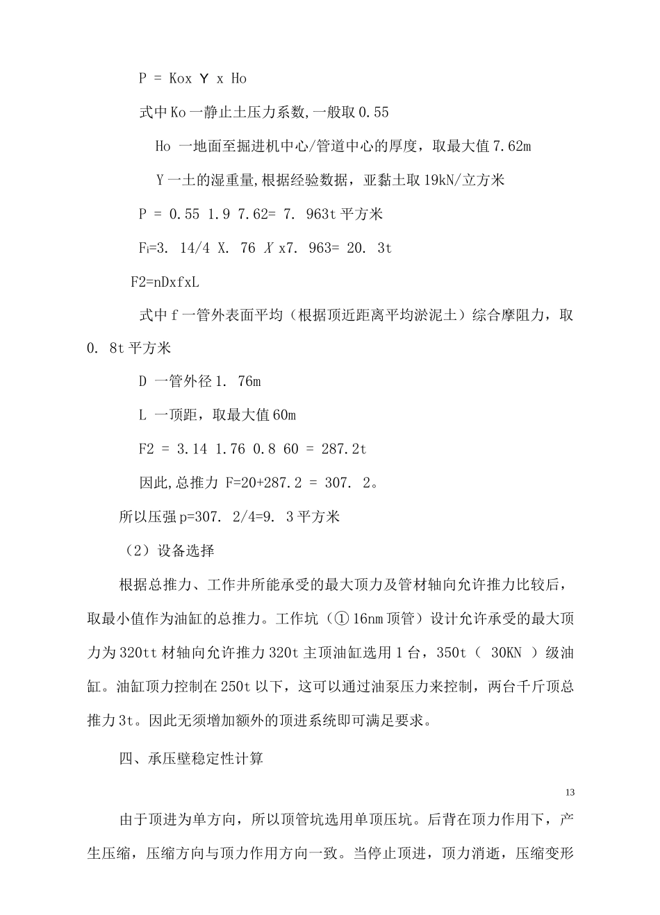 顶管施工方案_第2页