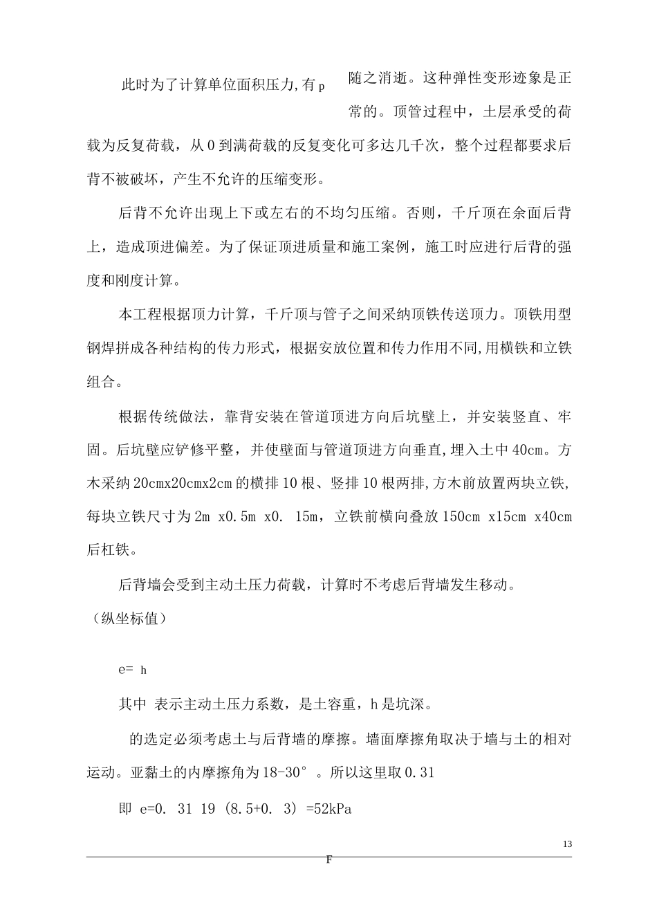 顶管施工方案_第3页