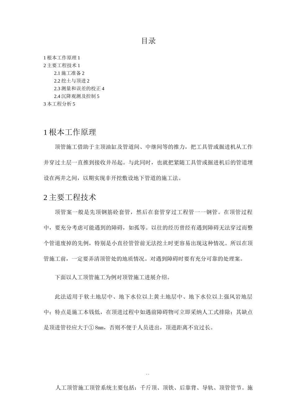 顶管施工工艺设计流程简介_第2页