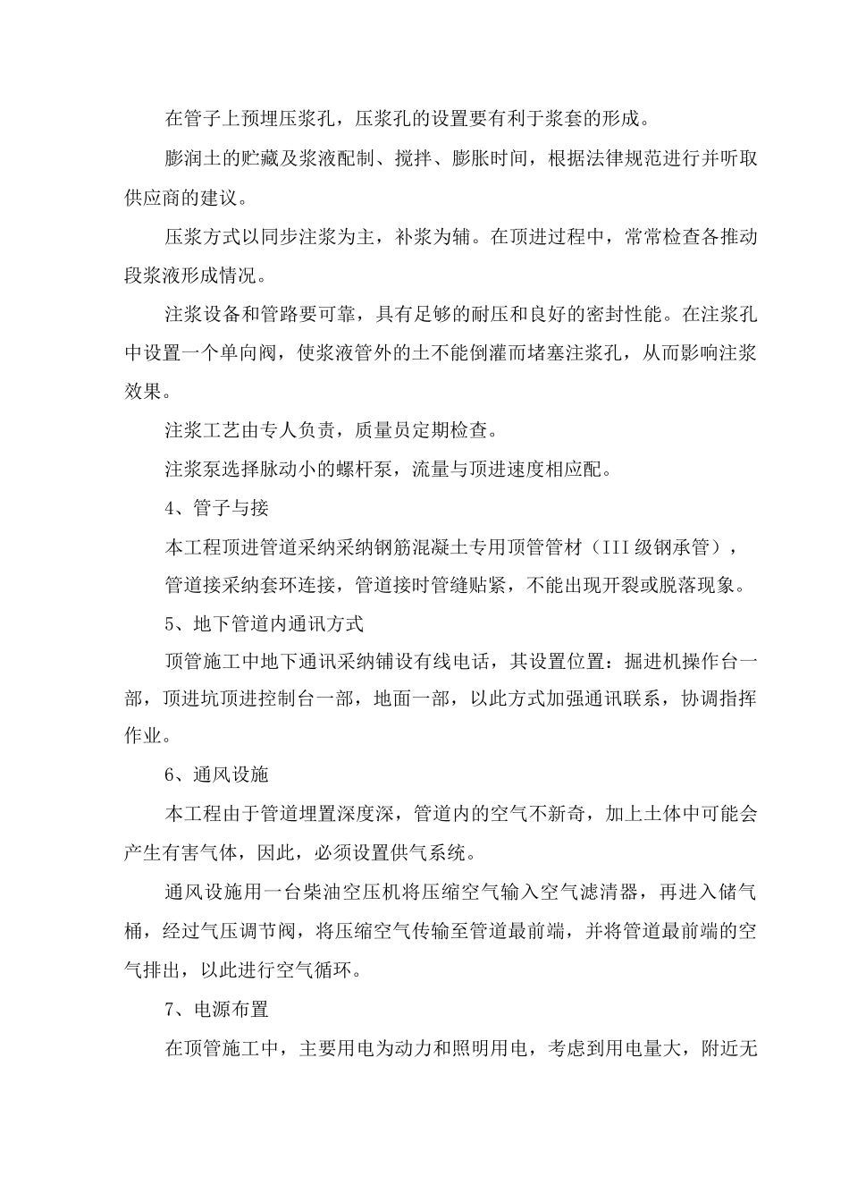 顶管施工方案2_第2页